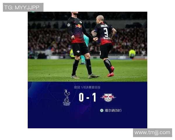 热刺逆转莱比锡全场沸腾精彩瞬间赛后点评分析